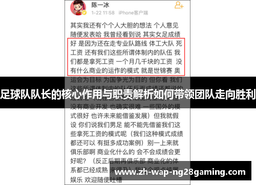 足球队队长的核心作用与职责解析如何带领团队走向胜利 足球队队长的核心作用与职责解析如何带领团队走向胜利