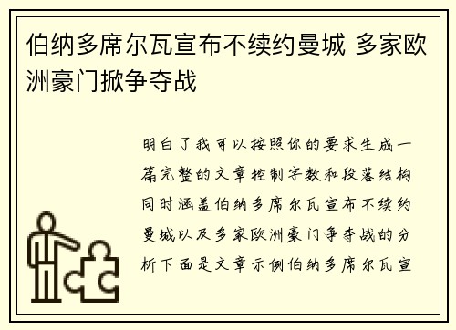 伯纳多席尔瓦宣布不续约曼城 多家欧洲豪门掀争夺战 伯纳多席尔瓦宣布不续约曼城 多家欧洲豪门掀争夺战