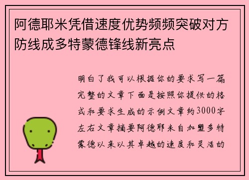 阿德耶米凭借速度优势频频突破对方防线成多特蒙德锋线新亮点 阿德耶米凭借速度优势频频突破对方防线成多特蒙德锋线新亮点