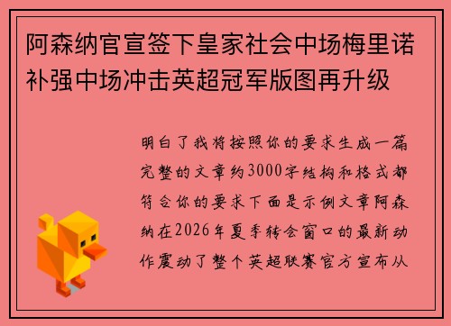 阿森纳官宣签下皇家社会中场梅里诺补强中场冲击英超冠军版图再升级