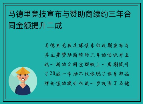 马德里竞技宣布与赞助商续约三年合同金额提升二成 马德里竞技宣布与赞助商续约三年合同金额提升二成