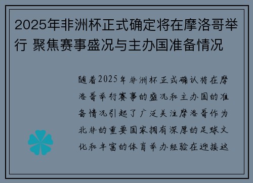 2025年非洲杯正式确定将在摩洛哥举行 聚焦赛事盛况与主办国准备情况 2025年非洲杯正式确定将在摩洛哥举行 聚焦赛事盛况与主办国准备情况