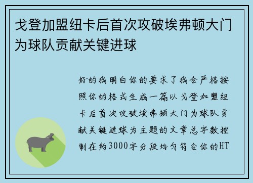 戈登加盟纽卡后首次攻破埃弗顿大门为球队贡献关键进球 戈登加盟纽卡后首次攻破埃弗顿大门为球队贡献关键进球
